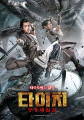 타이치 : 영웅제일검