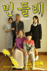민들레 (2024)