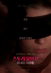 스토리 오브 O - 르네의 사생활