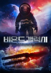 비욘드 갤럭시