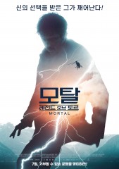 모탈 : 레전드 오브 토르