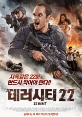 테러 시티 22