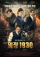 밀정 1930