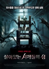 살아있는 시체들의 섬