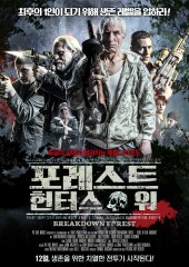 포레스트 헌터스 워