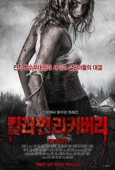 킬러 인 리커버리