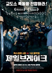 제일 브레이크