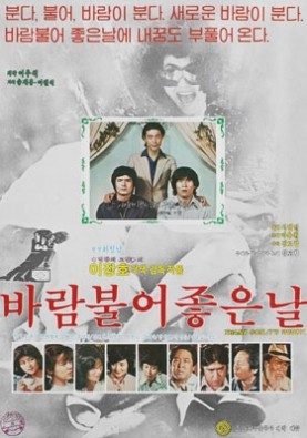 바람 불어 좋은 날