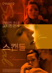 스캔들 (2018)