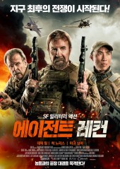 에이전트 레컨