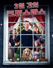 3일간의 크리스마스
