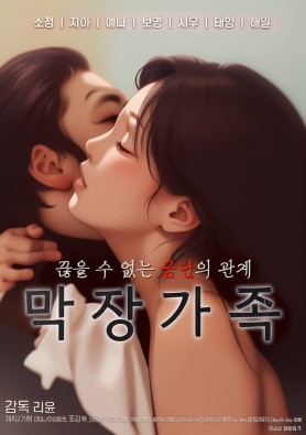 막장 가족 (AI 애니 예고편)
