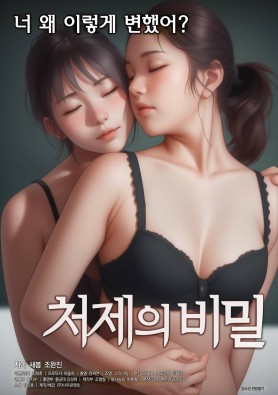 처제의 비밀 (AI 애니 예고편)