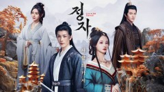 정자 : 사랑의 가시