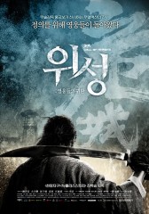 위성 : 영웅들의 귀환