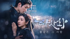 타사화 : 불같은 그 사람