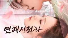 연래시전하