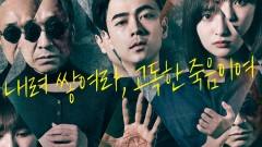 내려 쌓여라, 고독한 죽음이여