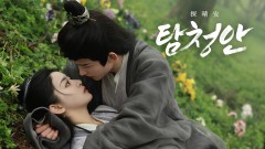 탐청안