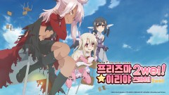 Fate/kaleid liner 프리즈마☆이리야 2wei!