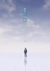 홀로