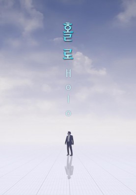 홀로