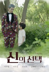 신의 선택