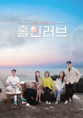 홀인러브