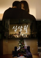 십삼월