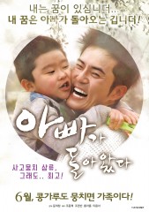 아빠가 돌아왔다
