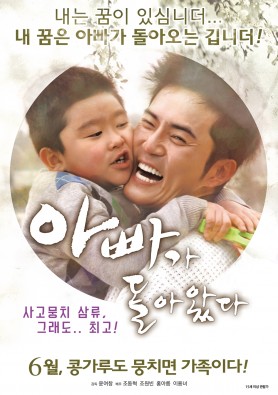 아빠가 돌아왔다