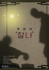 우리의 '찰나'