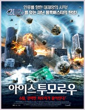 아이스 투모로우