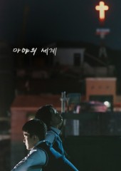 마야의 세계