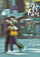 피싱작전