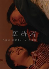 또바기