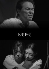 8월 14일