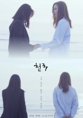 천국