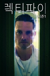 렉티파이 시즌1