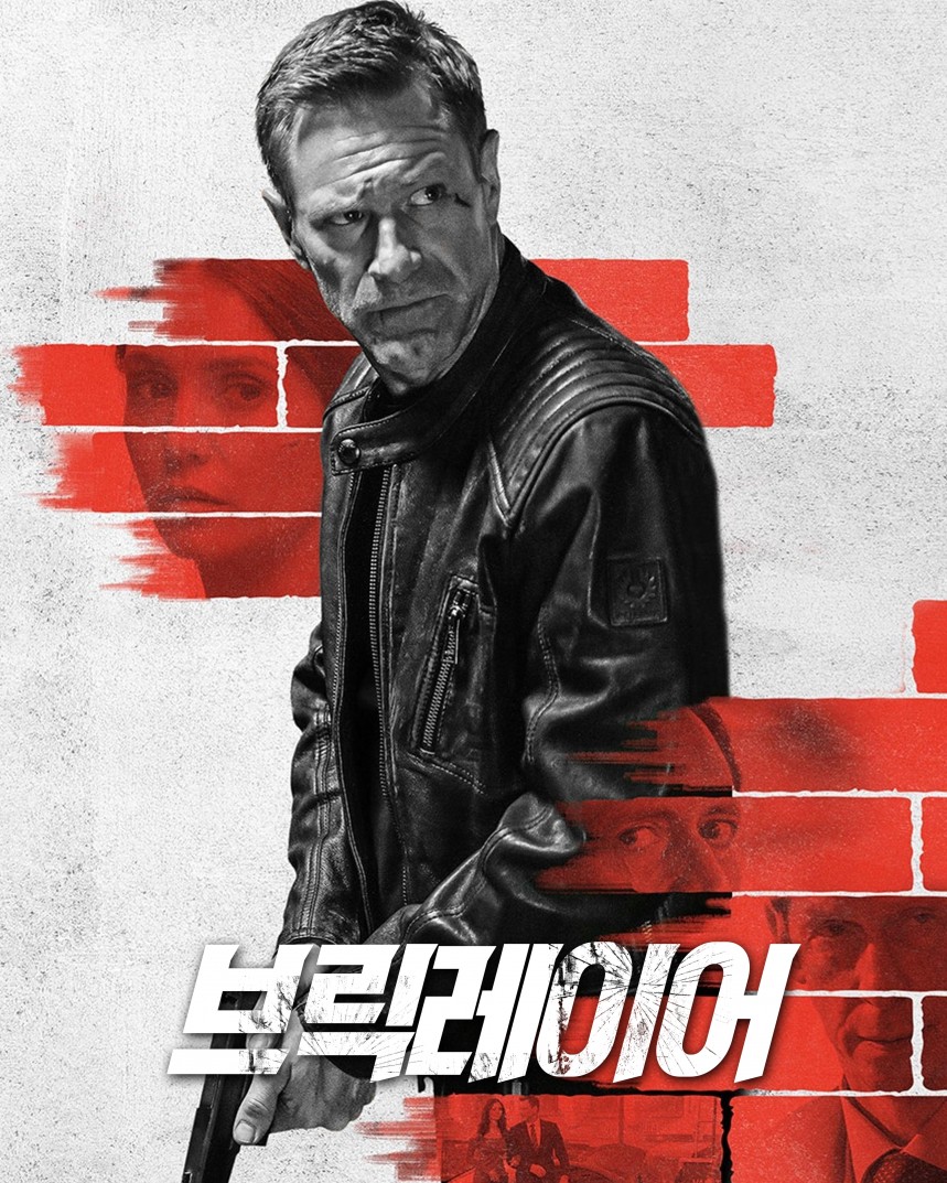 브릭레이어