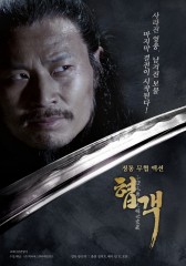 협객