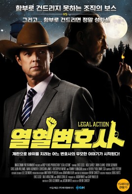 열혈 변호사