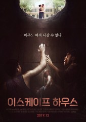 이스케이프 하우스