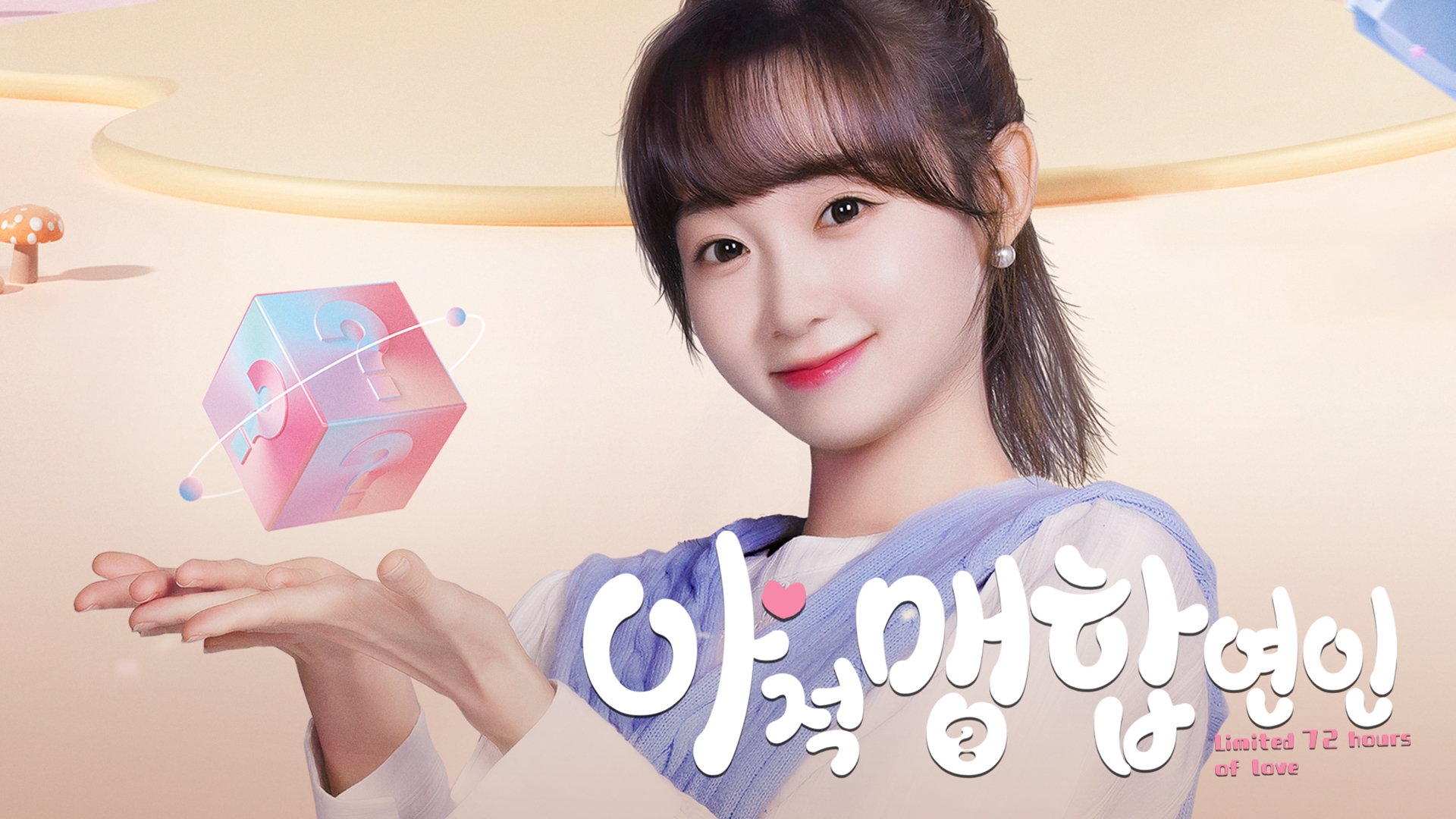 아적맹합연인