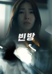 빈방