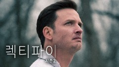 렉티파이 시즌2