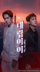 대립이이