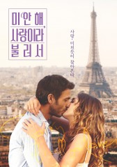 미안해 사랑이라 불러서