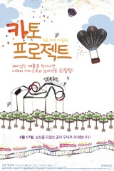 카토 프로젝트