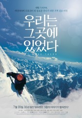 우리는 그곳에 있었다